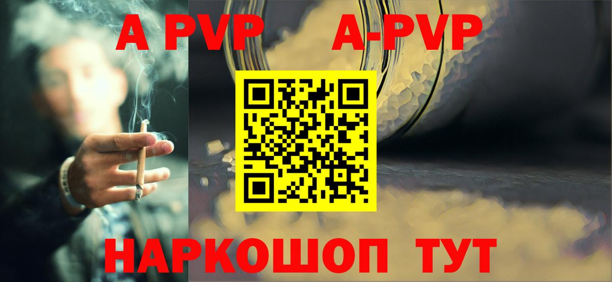 A-PVP VHQ Калуга