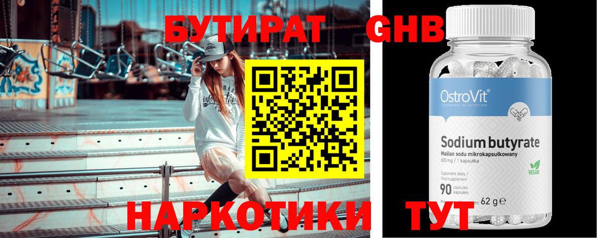БУТИРАТ оксибутират  Вход с VPN  Бутират  Калуга 