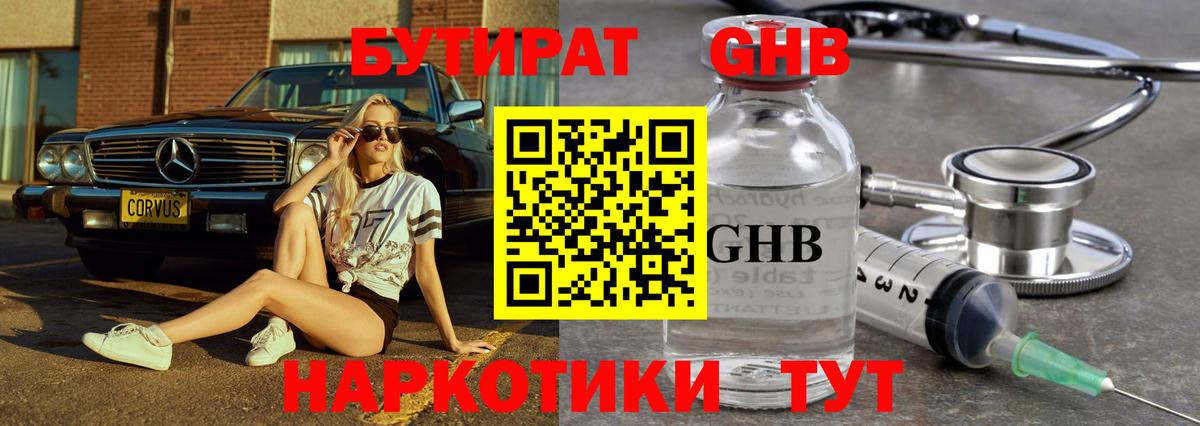 БУТИРАТ BDO 33% Калуга