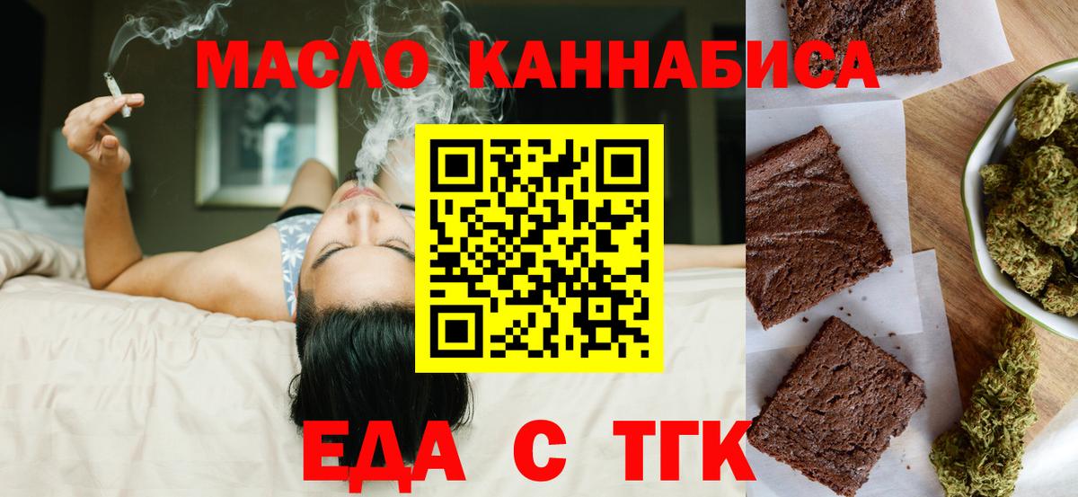 Калуга  Печенье с ТГК марихуана  Вход с VPN 