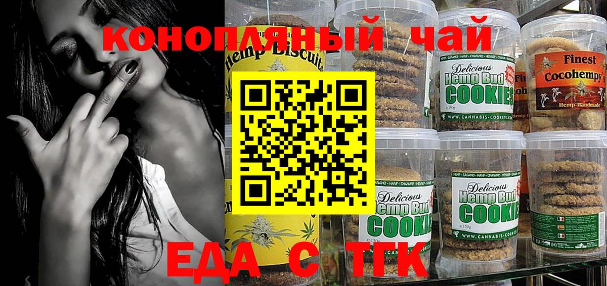 Еда ТГК конопля Калуга