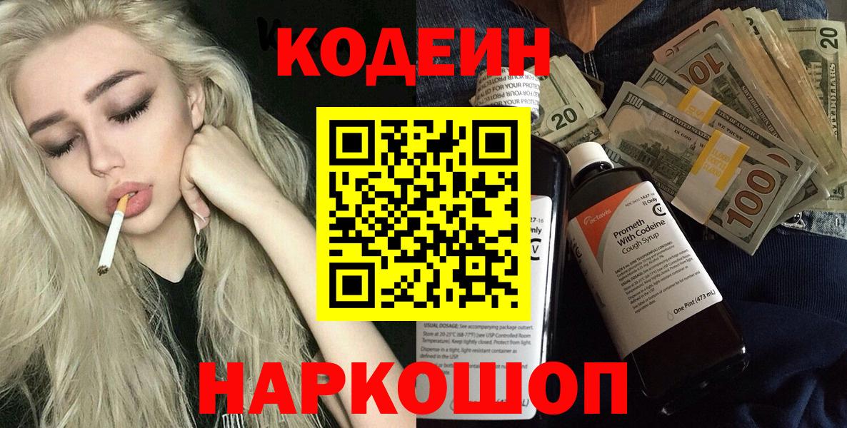 Codein Purple Drank Калуга