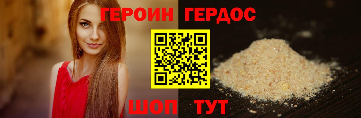 Героин гречка Калуга