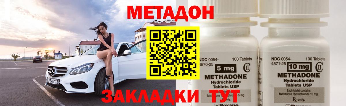МЕТАДОН кристалл Калуга